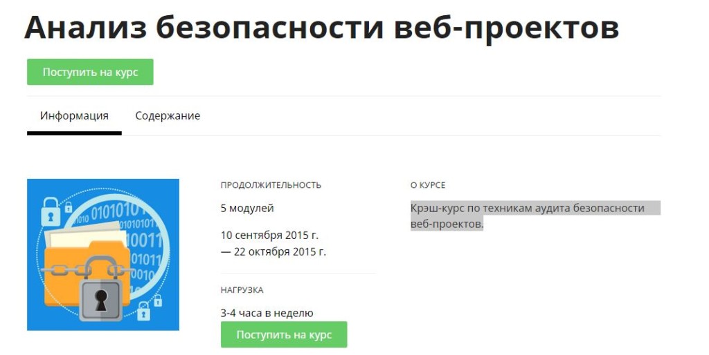 Исследования безопасности. Анализ безопасности веб-проектов. Курс 